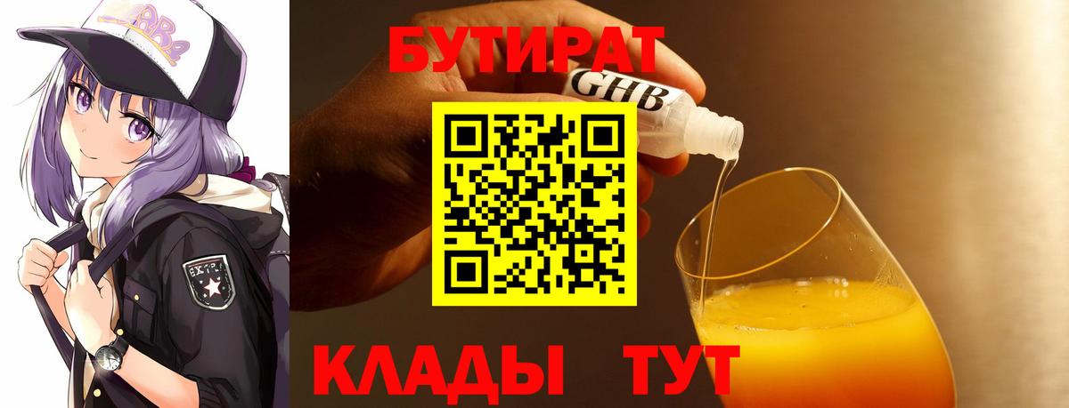 Майский  Бутират GHB  Вход с VPN 
