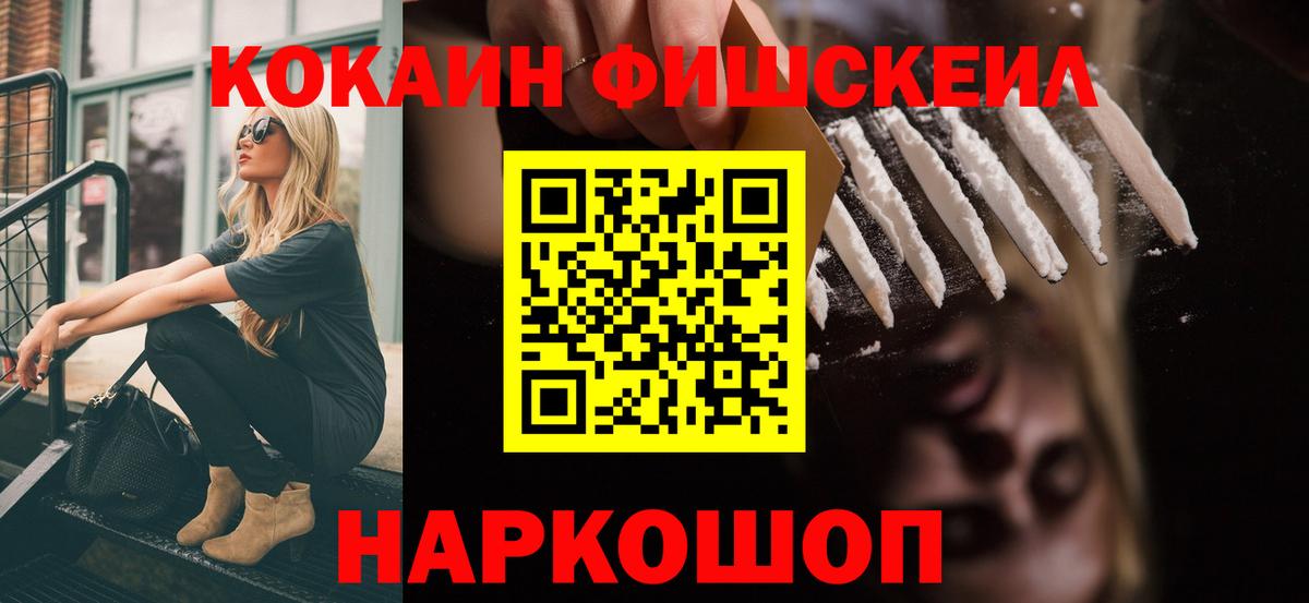 КОКАИН  Кокаин FishScale  Вход с VPN  Майский  КОКАИН Перу 