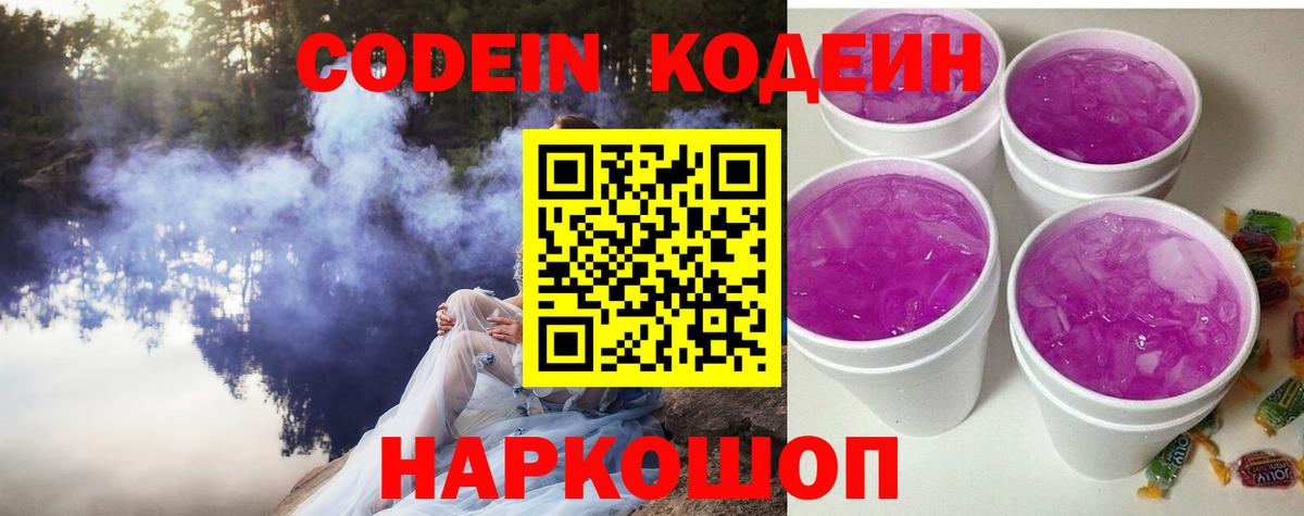 Майский  Кодеин напиток Lean (лин)  Codein напиток Lean (лин)  Вход с VPN 