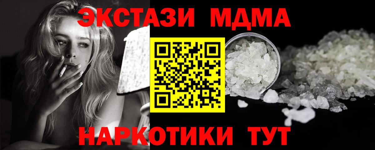 MDMA молли  МДМА crystal  Майский  Вход с VPN 