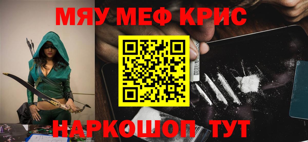 Меф мяу мяу мука Майский