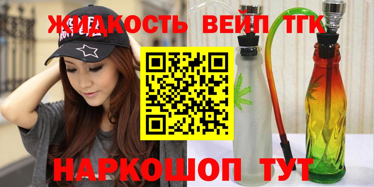 ТГК жижа  Вход с VPN  цены наркотик  Дистиллят ТГК гашишное масло  Майский 